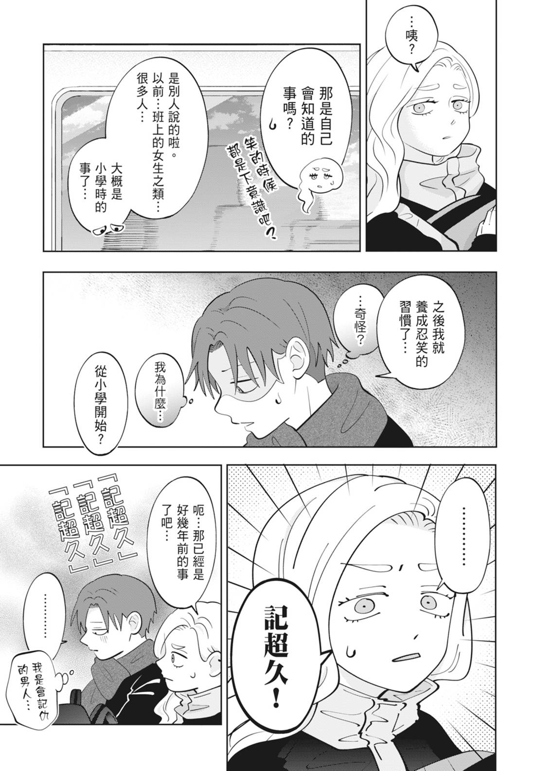 《正相反的你与我/正反対な君と僕》漫画 第6卷