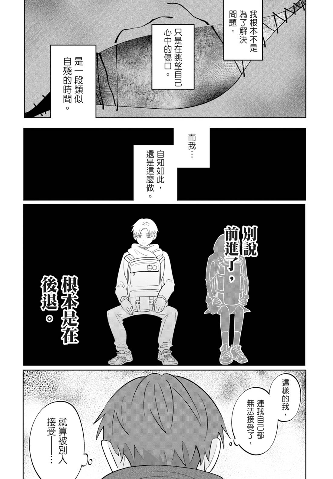 《正相反的你与我/正反対な君と僕》漫画 第6卷