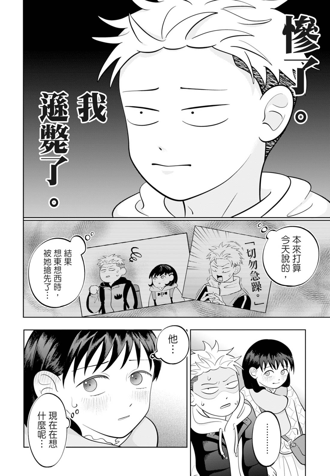 《正相反的你与我/正反対な君と僕》漫画 第6卷