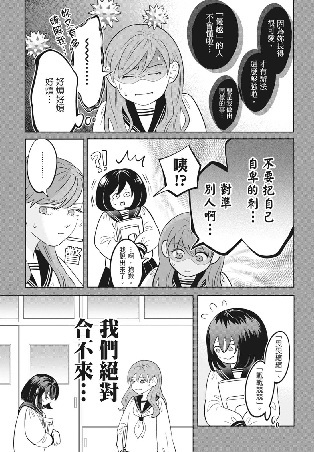 《正相反的你与我/正反対な君と僕》漫画 第6卷