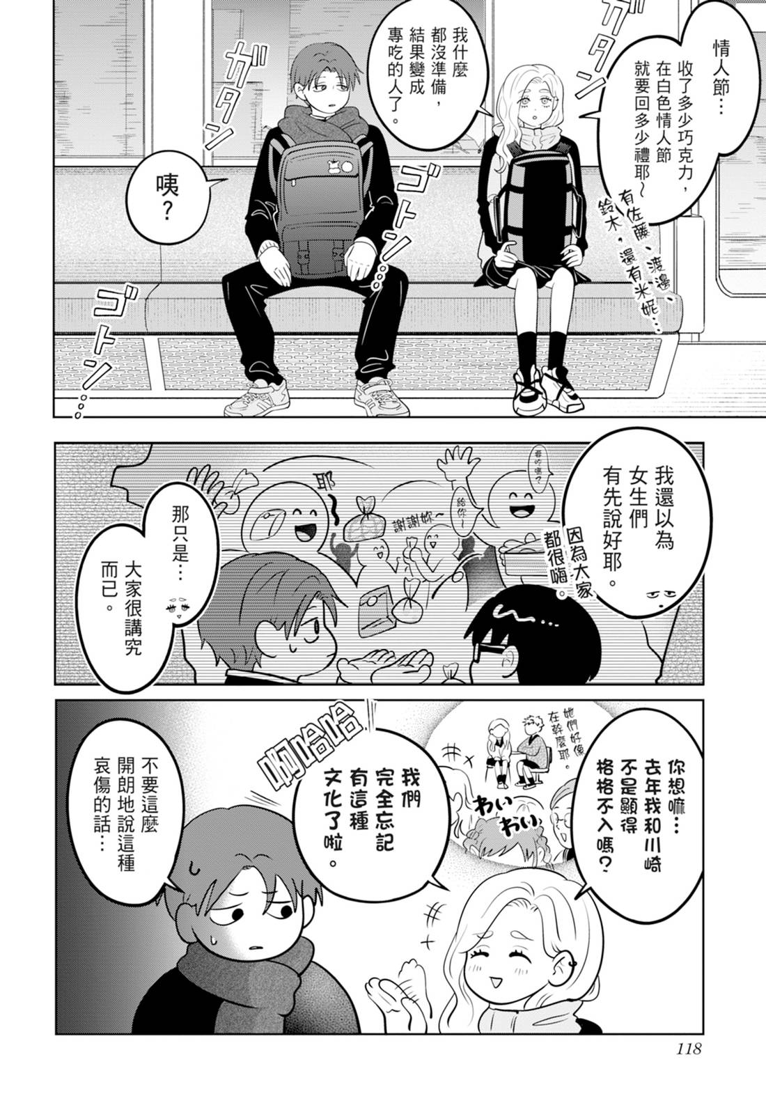 《正相反的你与我/正反対な君と僕》漫画 第6卷