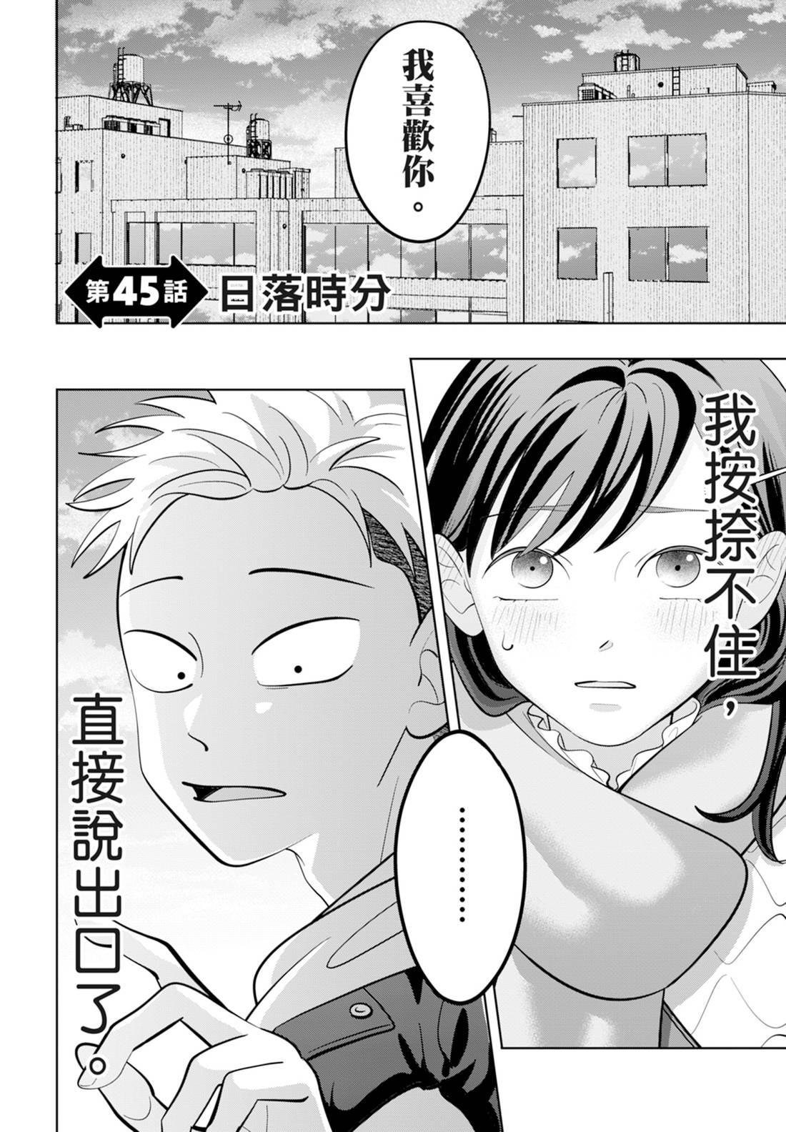 《正相反的你与我/正反対な君と僕》漫画 第6卷