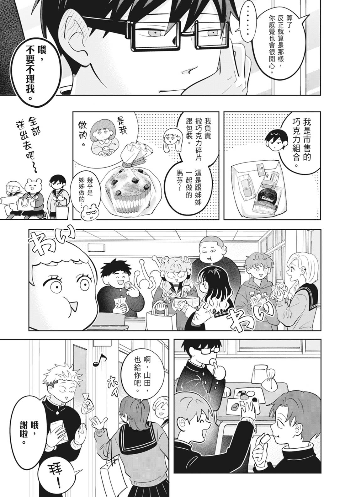 《正相反的你与我/正反対な君と僕》漫画 第6卷