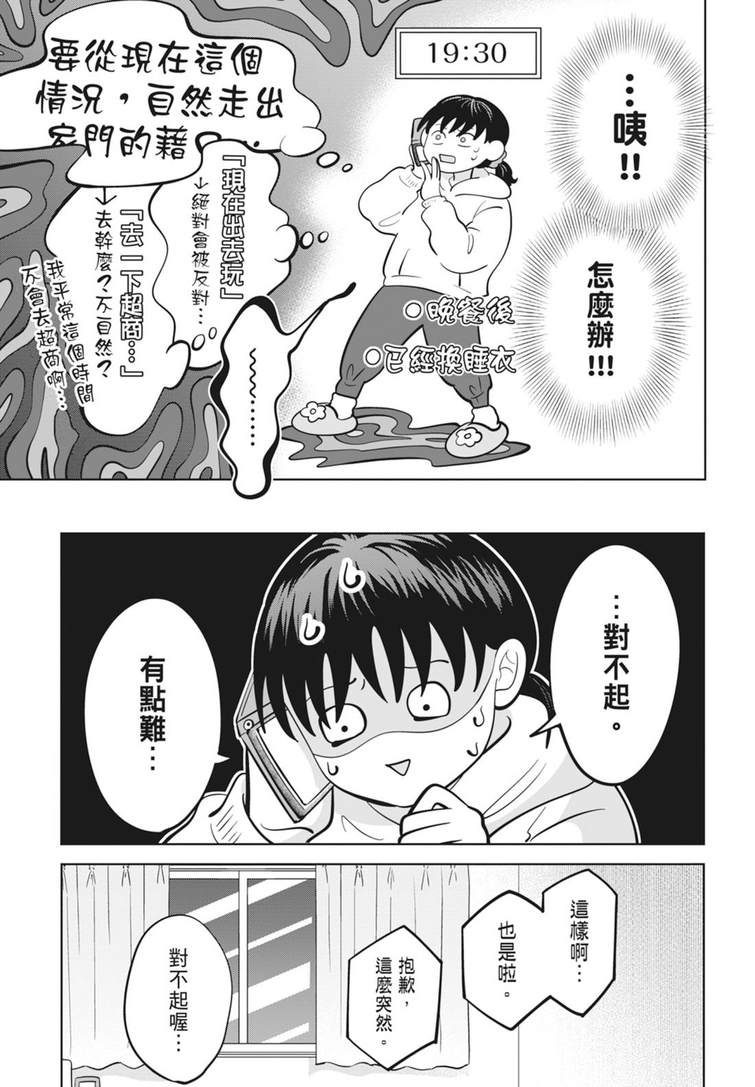 《正相反的你与我/正反対な君と僕》漫画 第6卷