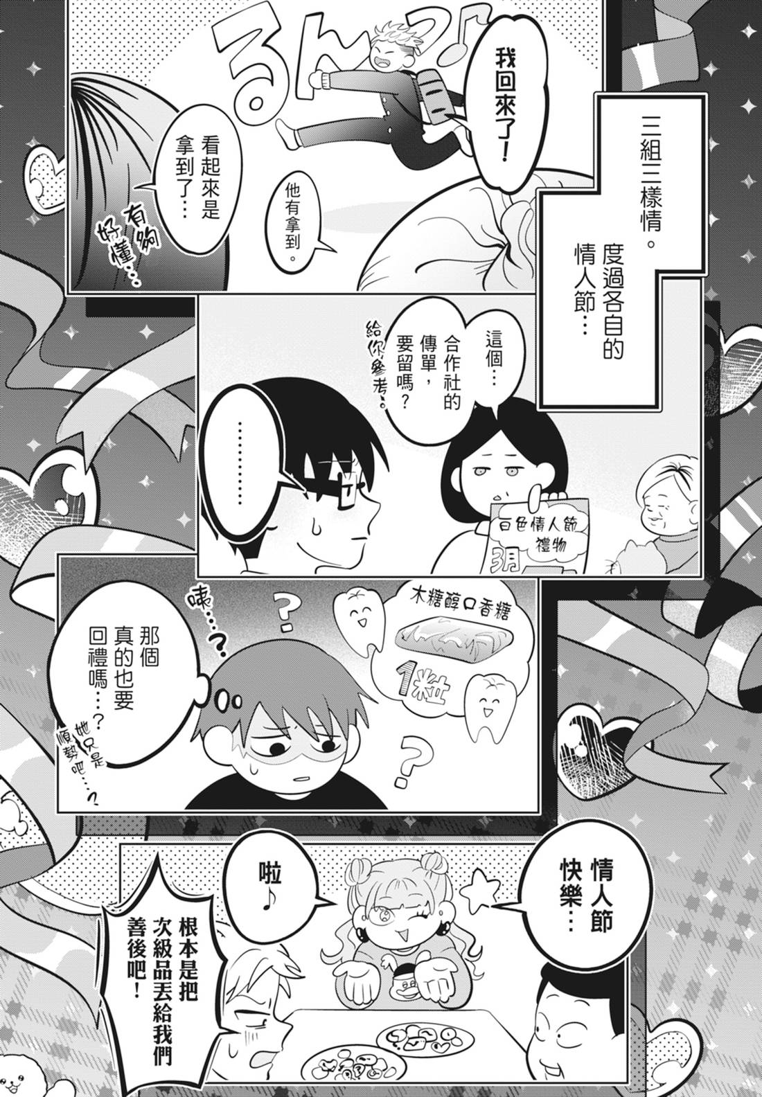 《正相反的你与我/正反対な君と僕》漫画 第6卷