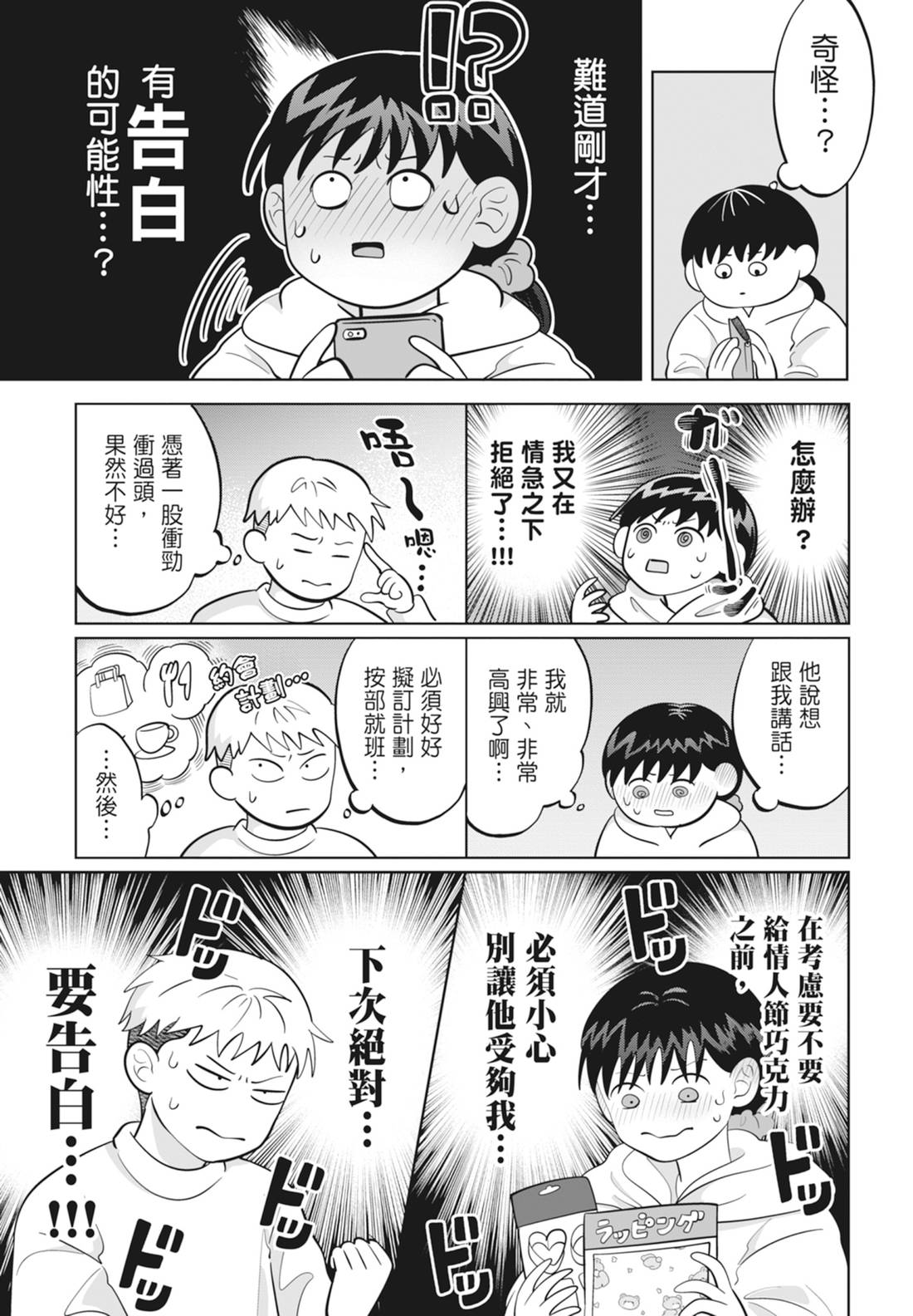 《正相反的你与我/正反対な君と僕》漫画 第6卷