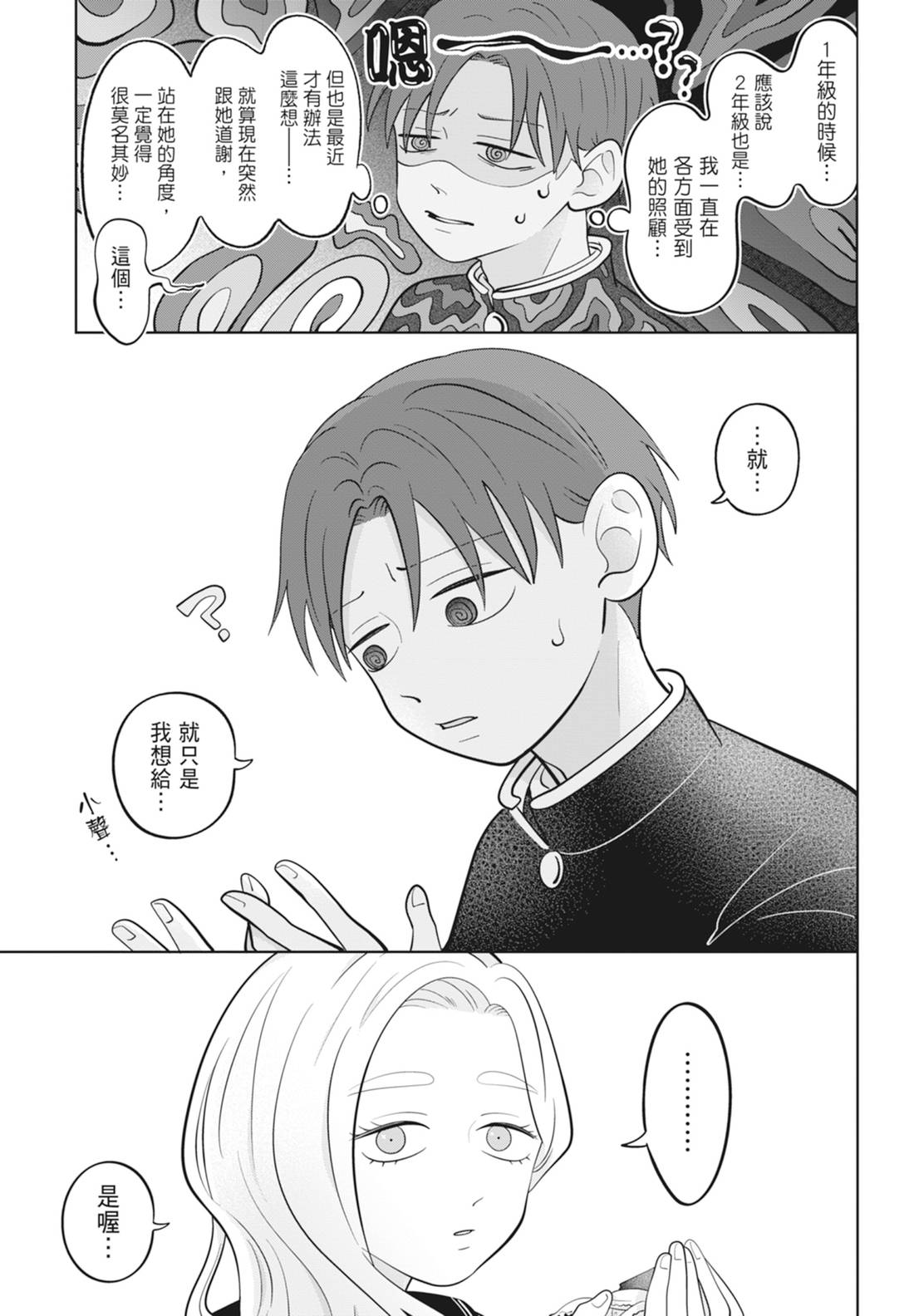 《正相反的你与我/正反対な君と僕》漫画 第6卷