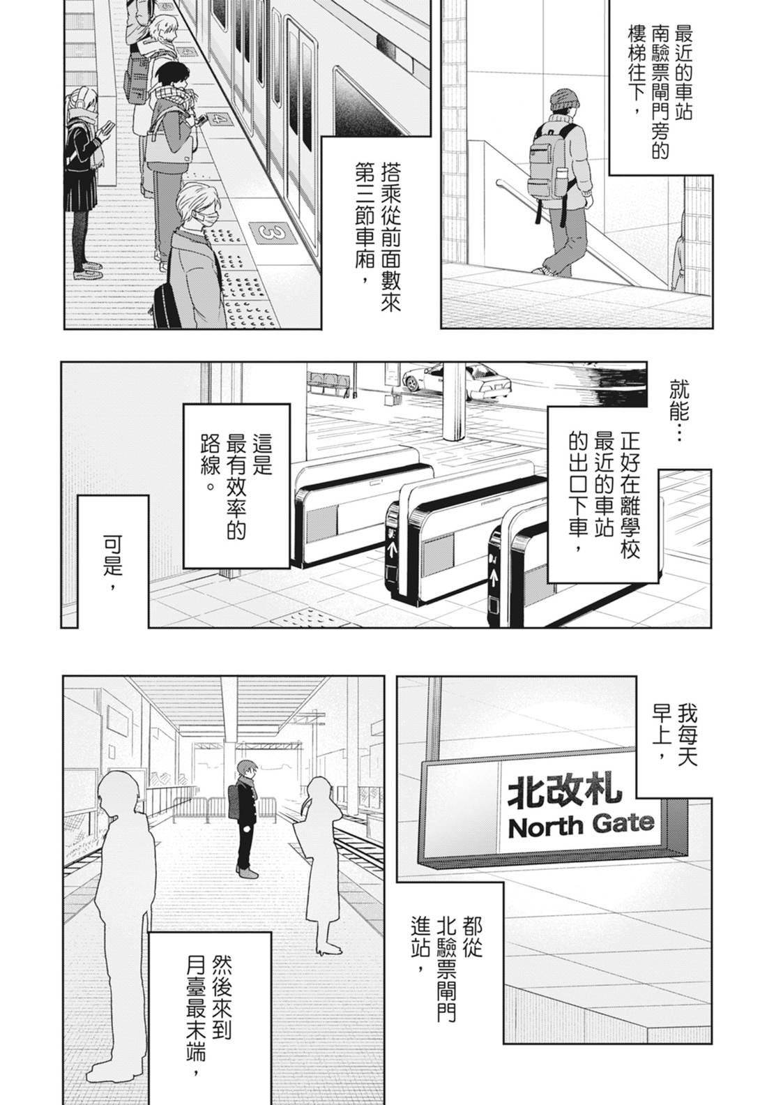 《正相反的你与我/正反対な君と僕》漫画 第6卷