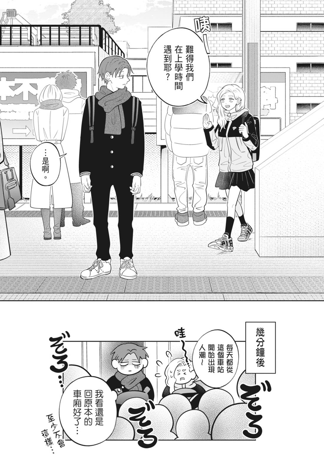 《正相反的你与我/正反対な君と僕》漫画 第6卷