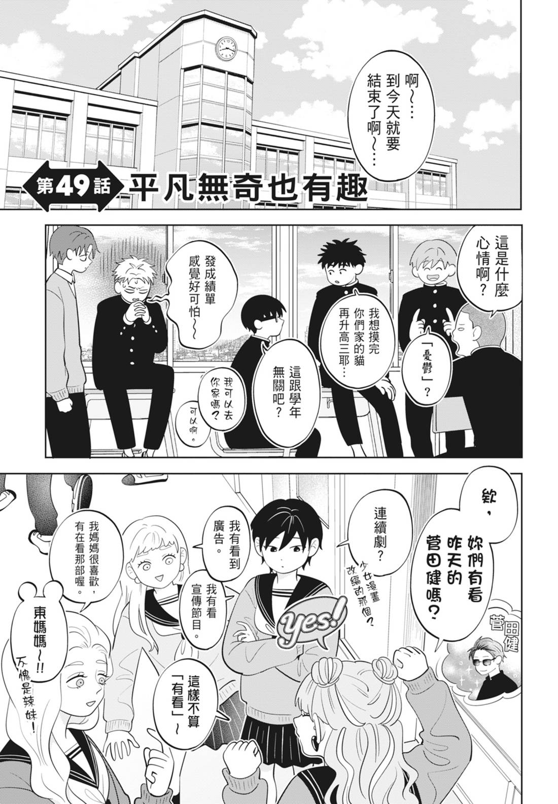 《正相反的你与我/正反対な君と僕》漫画 第6卷