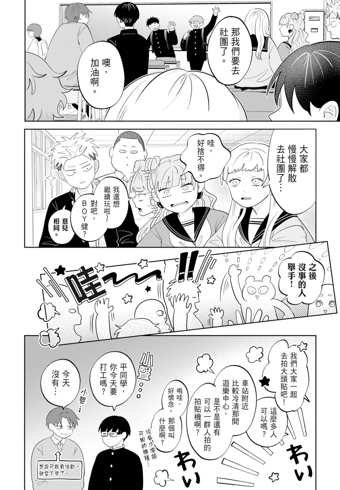 《正相反的你与我/正反対な君と僕》漫画 第6卷