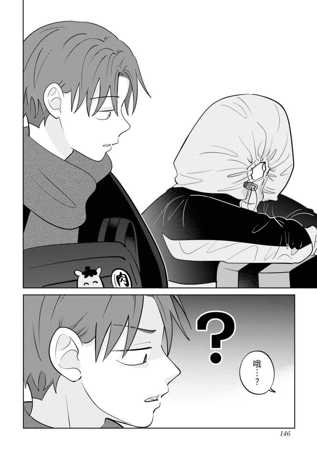 《正相反的你与我/正反対な君と僕》漫画 第6卷