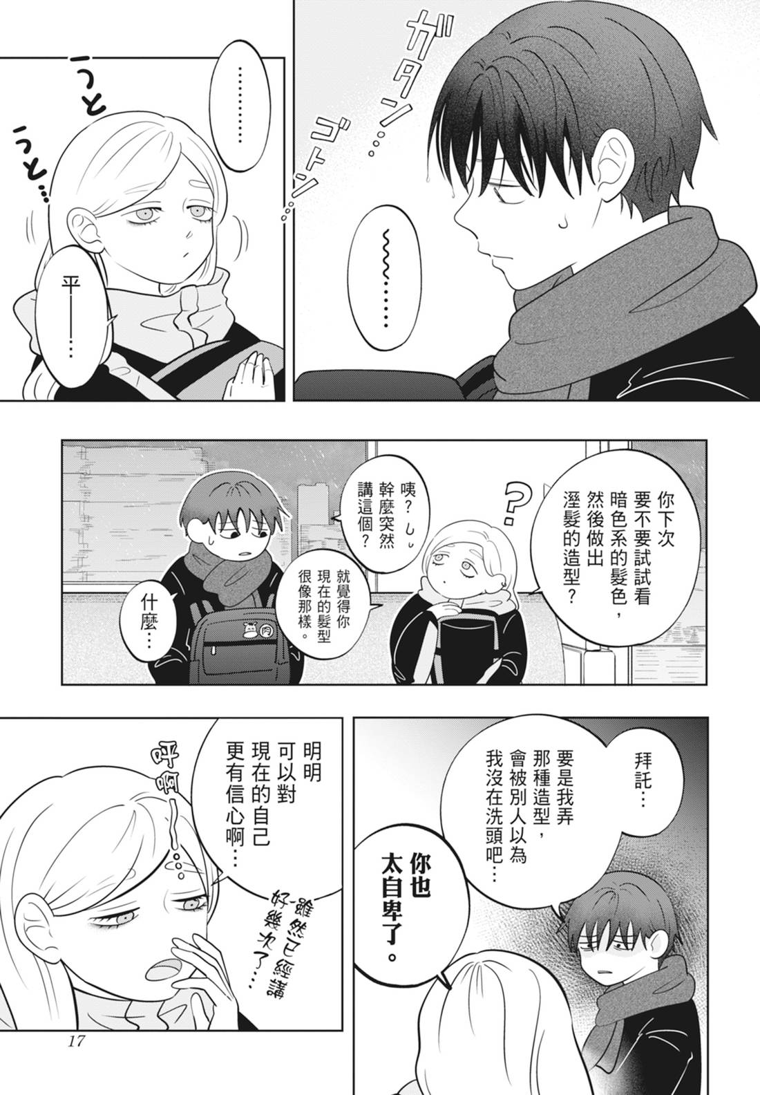 《正相反的你与我/正反対な君と僕》漫画 第6卷