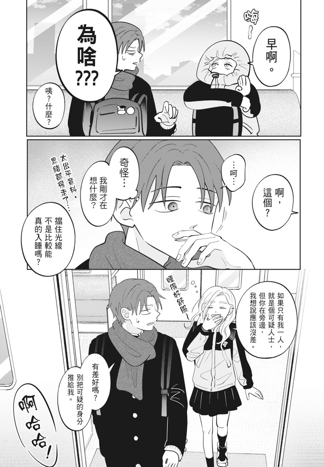 《正相反的你与我/正反対な君と僕》漫画 第6卷