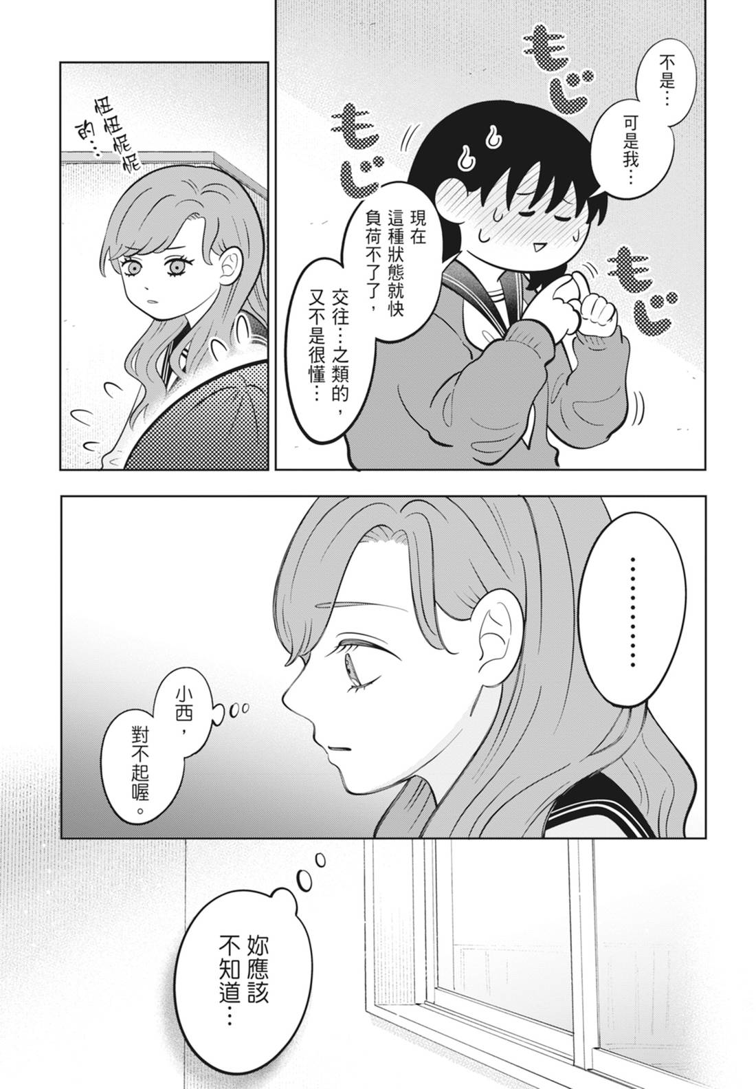 《正相反的你与我/正反対な君と僕》漫画 第6卷