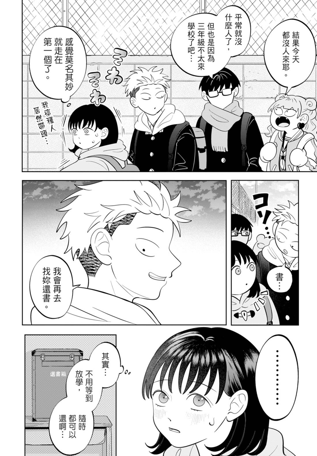 《正相反的你与我/正反対な君と僕》漫画 第6卷