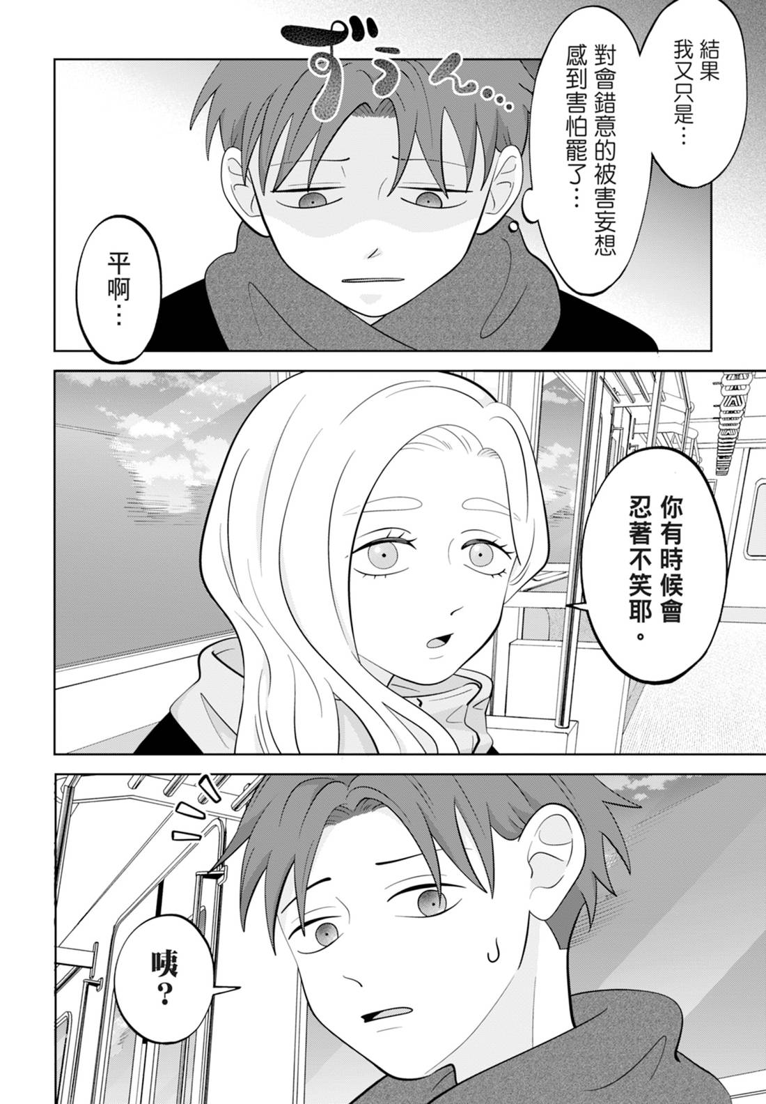 《正相反的你与我/正反対な君と僕》漫画 第6卷