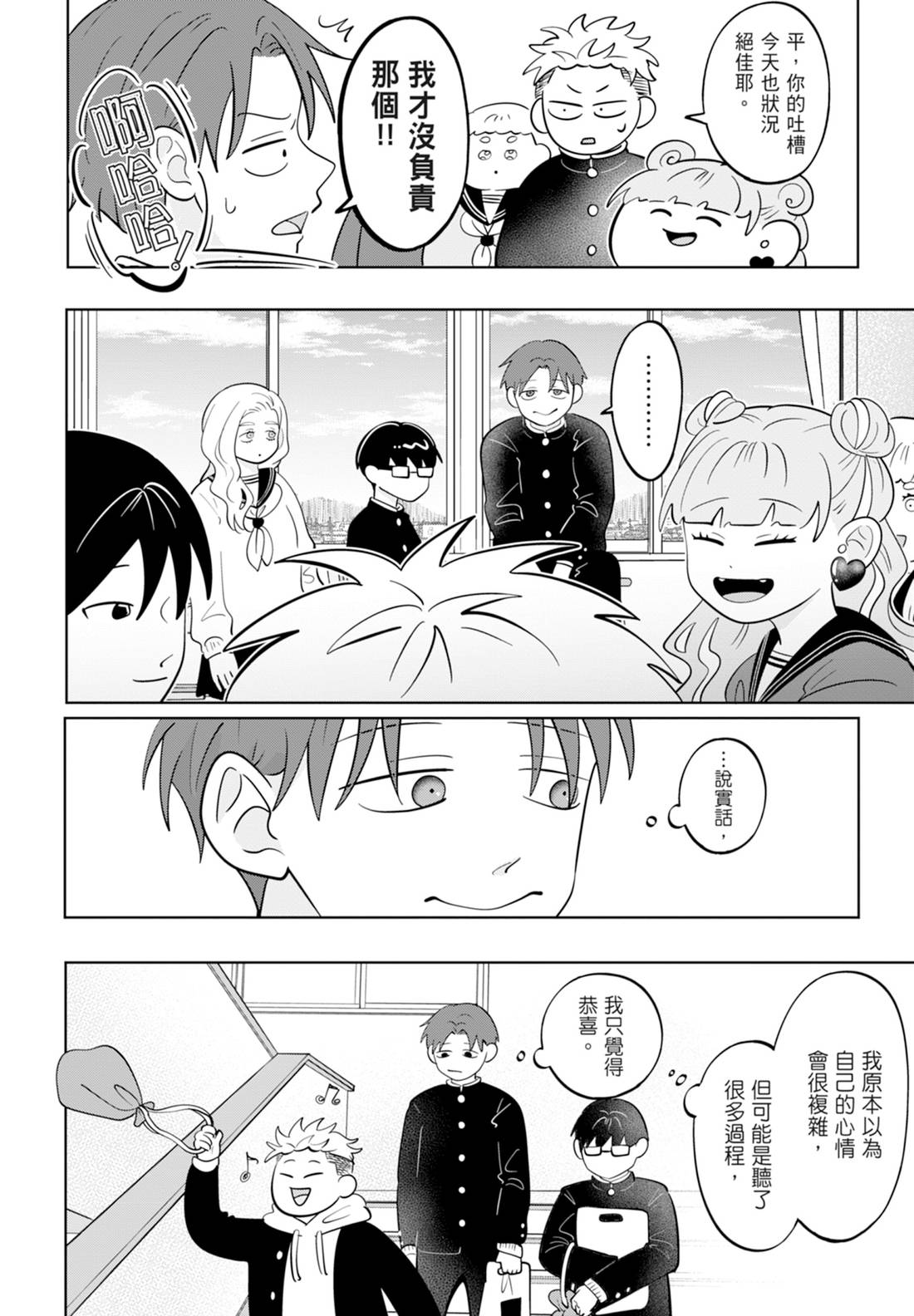 《正相反的你与我/正反対な君と僕》漫画 第6卷