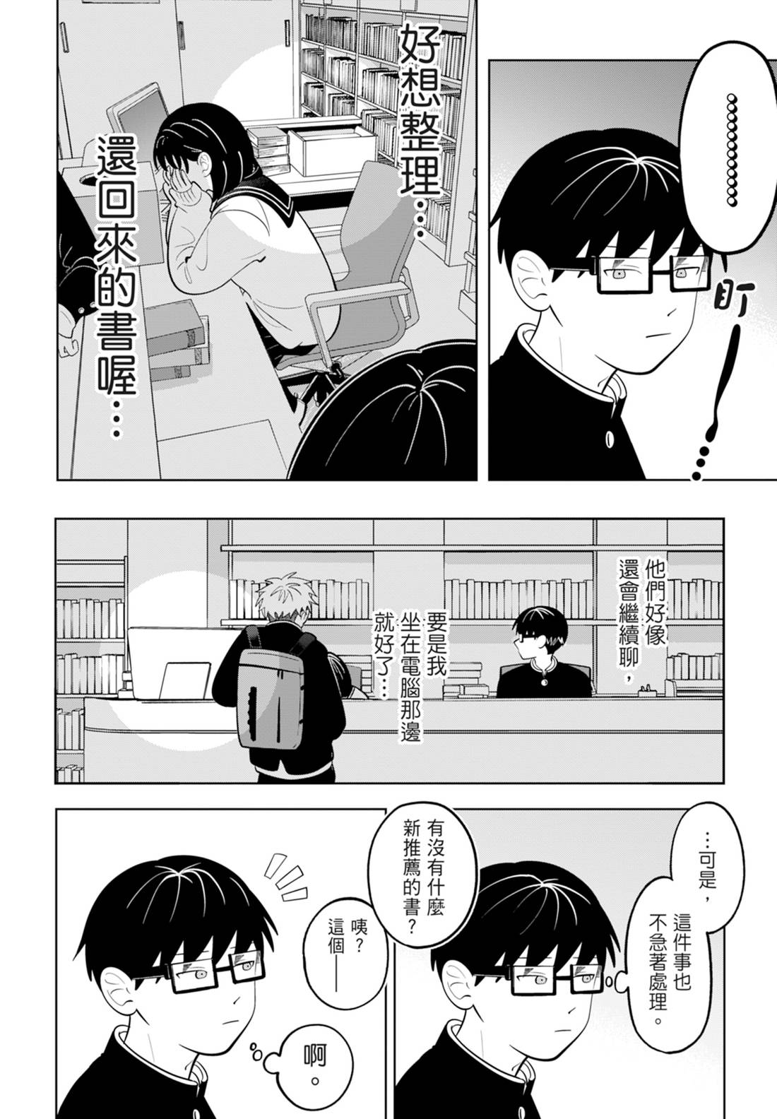 《正相反的你与我/正反対な君と僕》漫画 第6卷