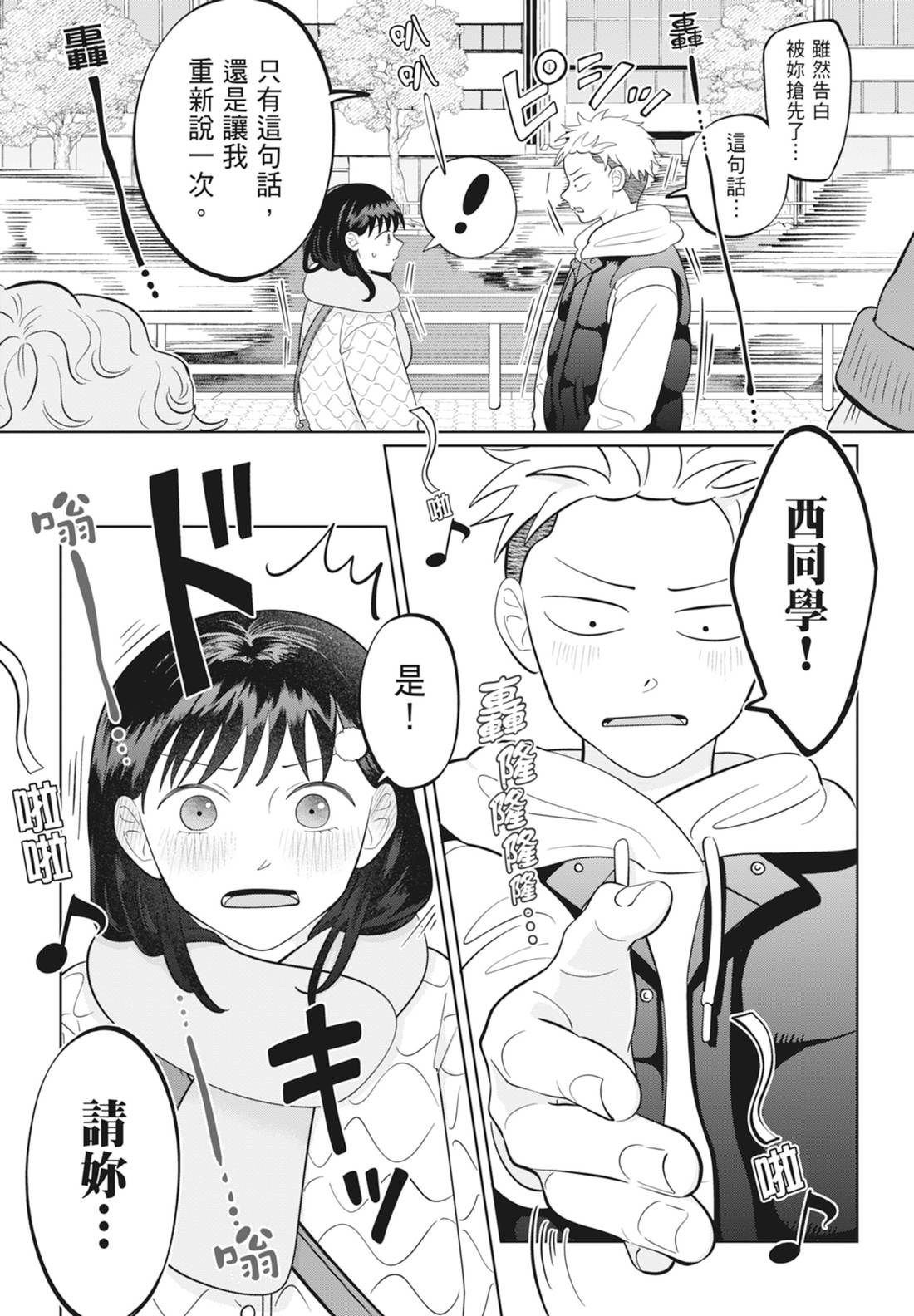 《正相反的你与我/正反対な君と僕》漫画 第6卷