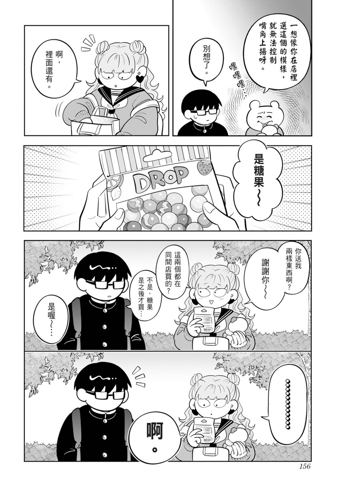 《正相反的你与我/正反対な君と僕》漫画 第6卷