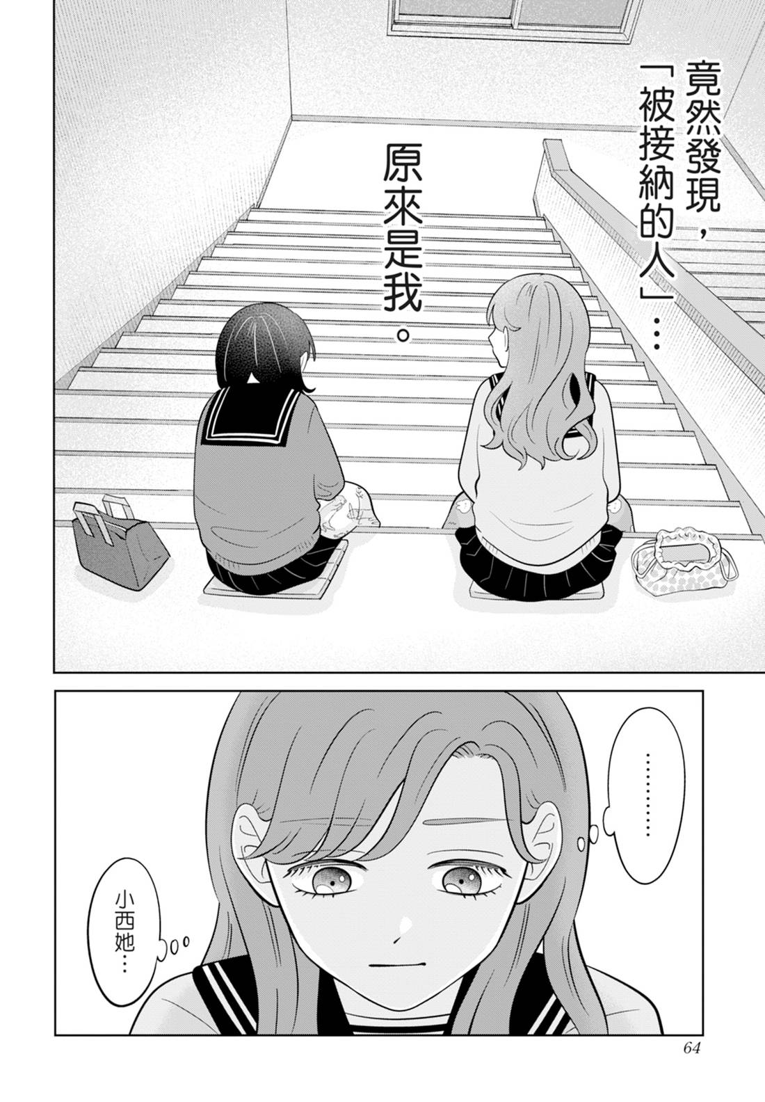 《正相反的你与我/正反対な君と僕》漫画 第6卷