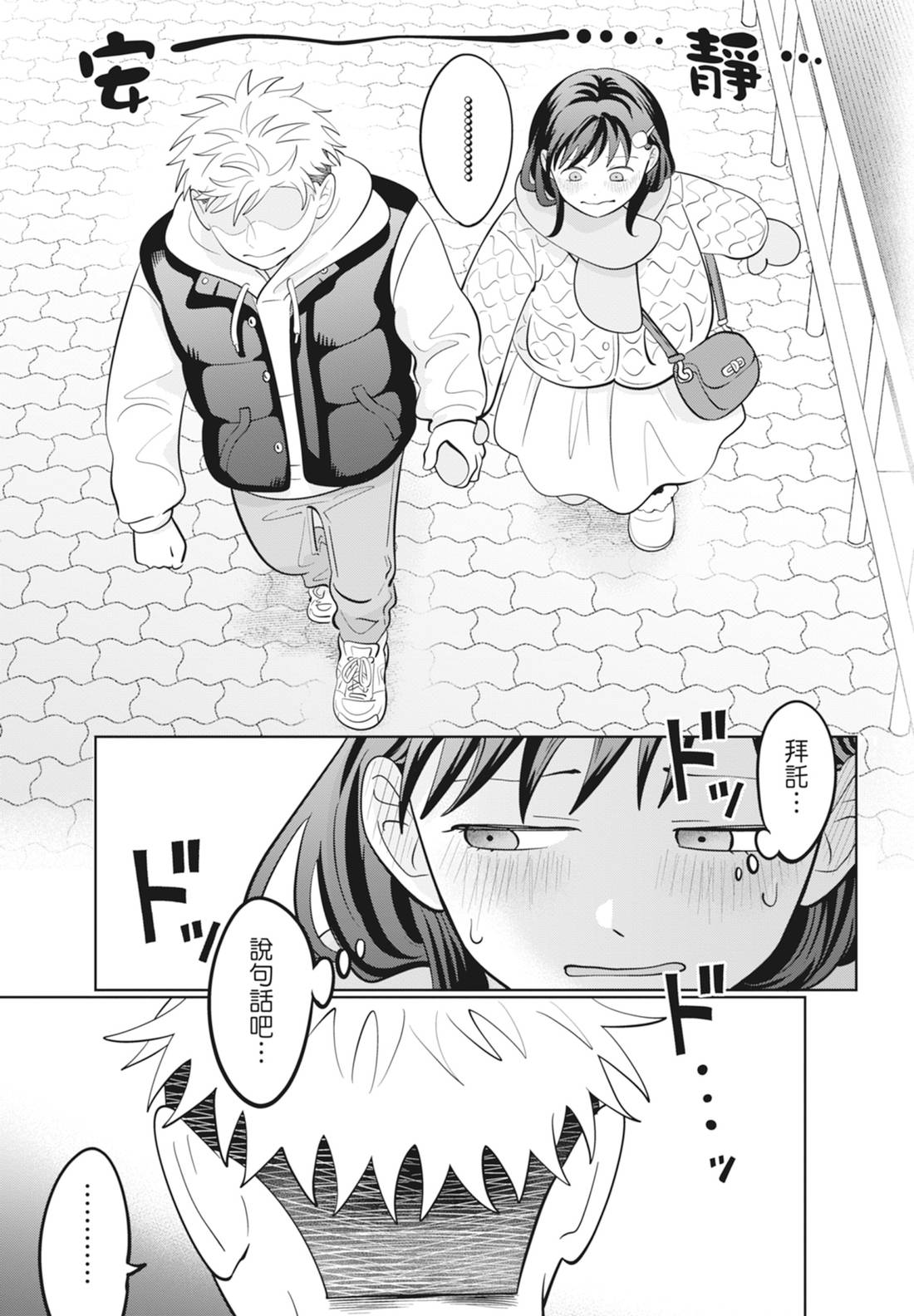 《正相反的你与我/正反対な君と僕》漫画 第6卷