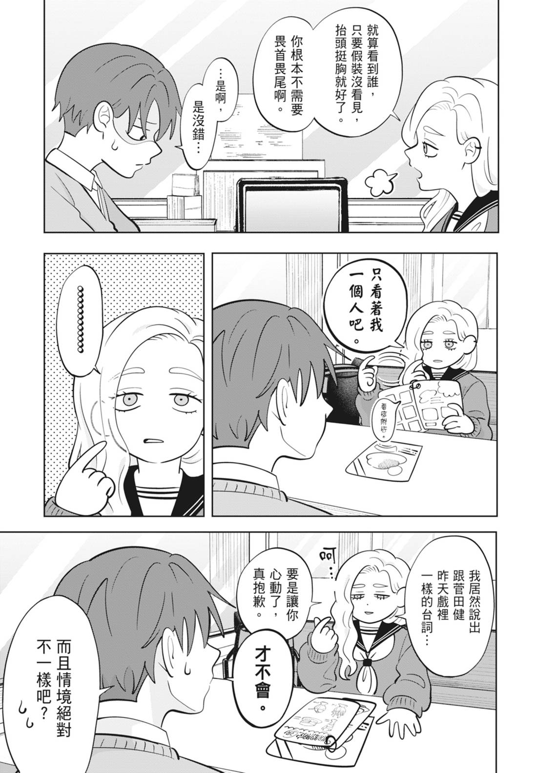 《正相反的你与我/正反対な君と僕》漫画 第6卷