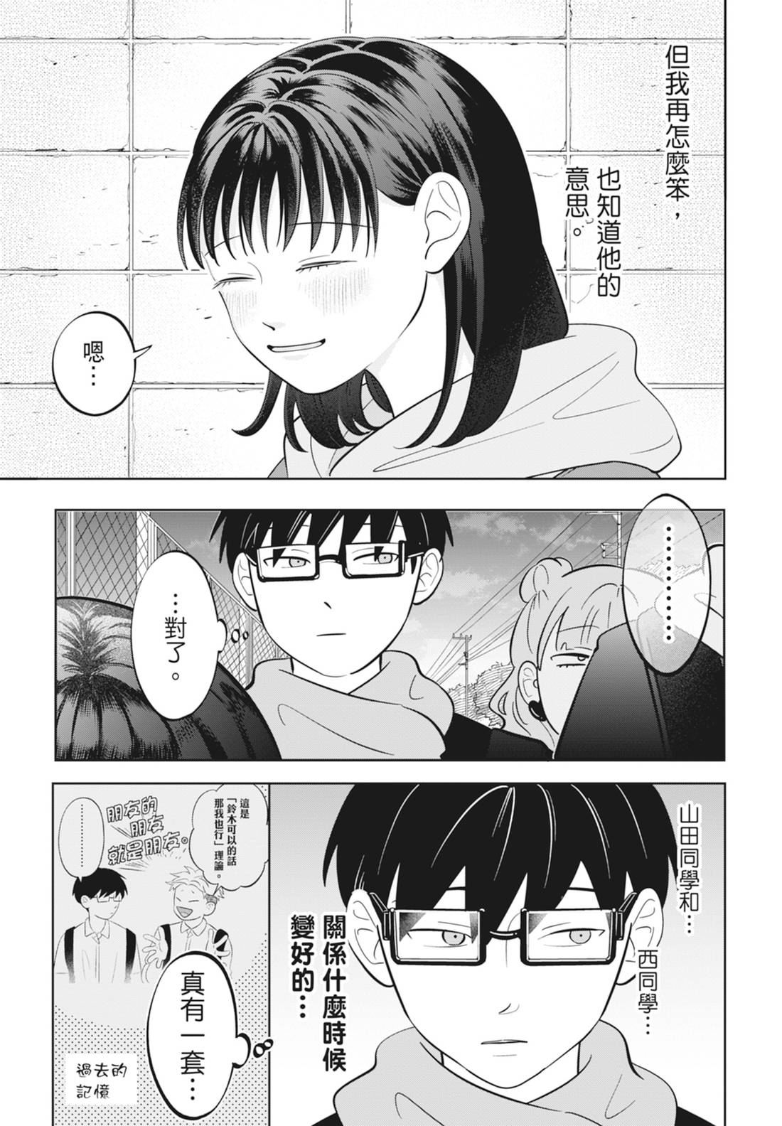 《正相反的你与我/正反対な君と僕》漫画 第6卷