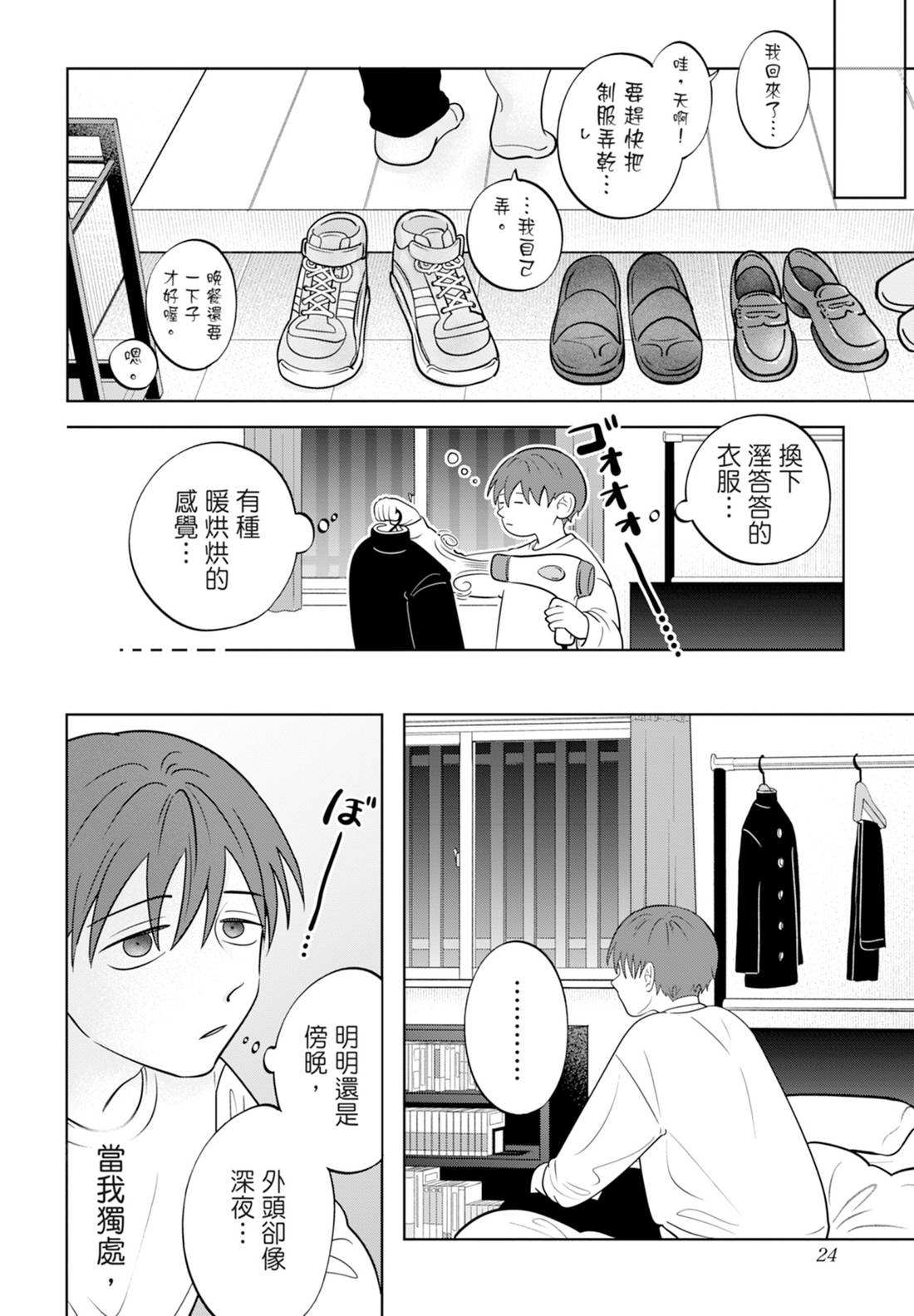 《正相反的你与我/正反対な君と僕》漫画 第6卷