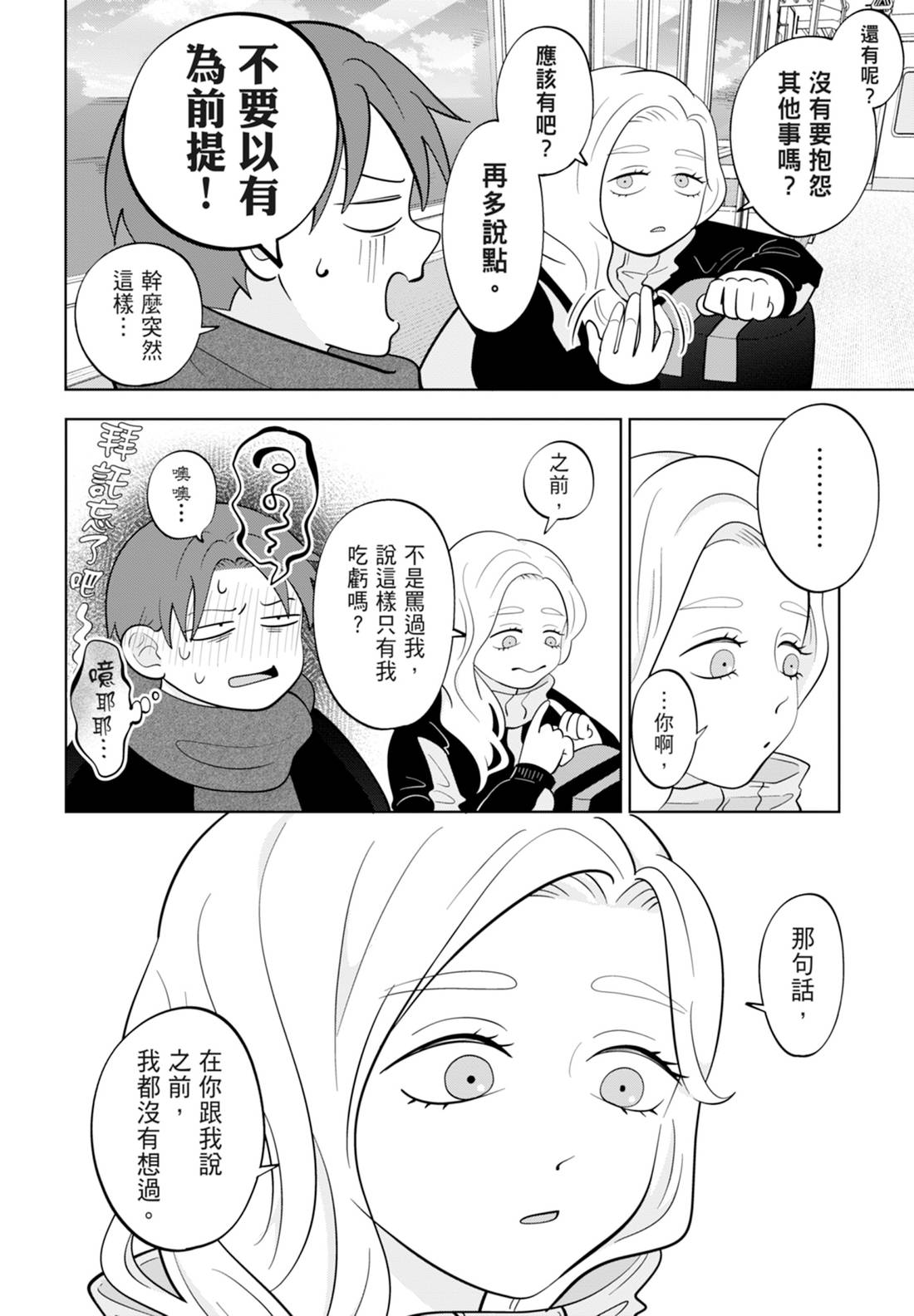 《正相反的你与我/正反対な君と僕》漫画 第6卷