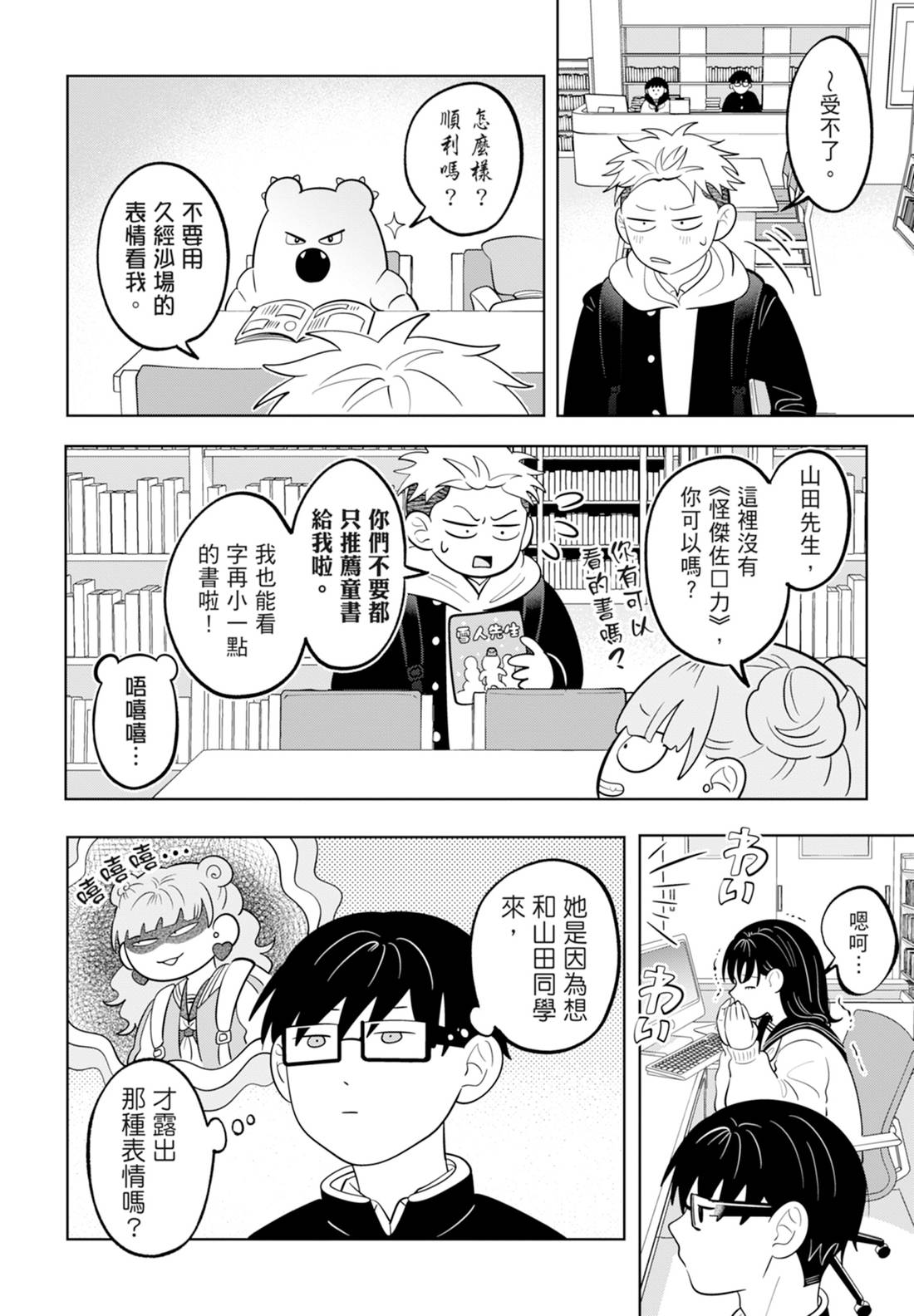 《正相反的你与我/正反対な君と僕》漫画 第6卷