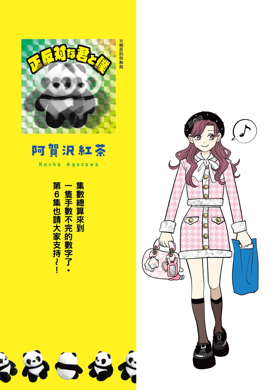 《正相反的你与我/正反対な君と僕》漫画 第6卷