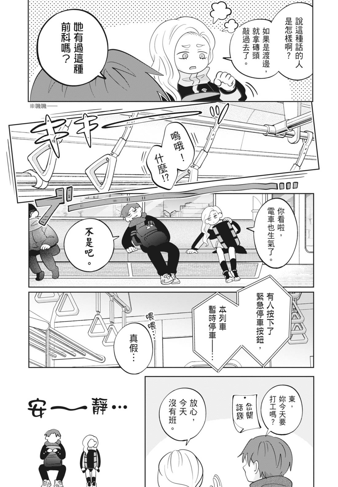 《正相反的你与我/正反対な君と僕》漫画 第6卷