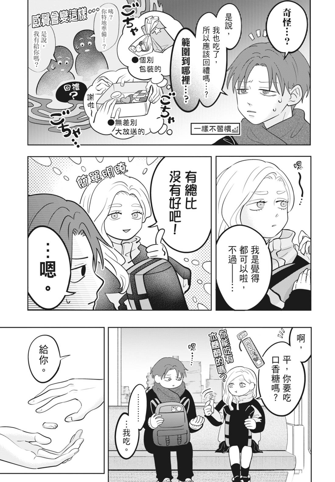 《正相反的你与我/正反対な君と僕》漫画 第6卷