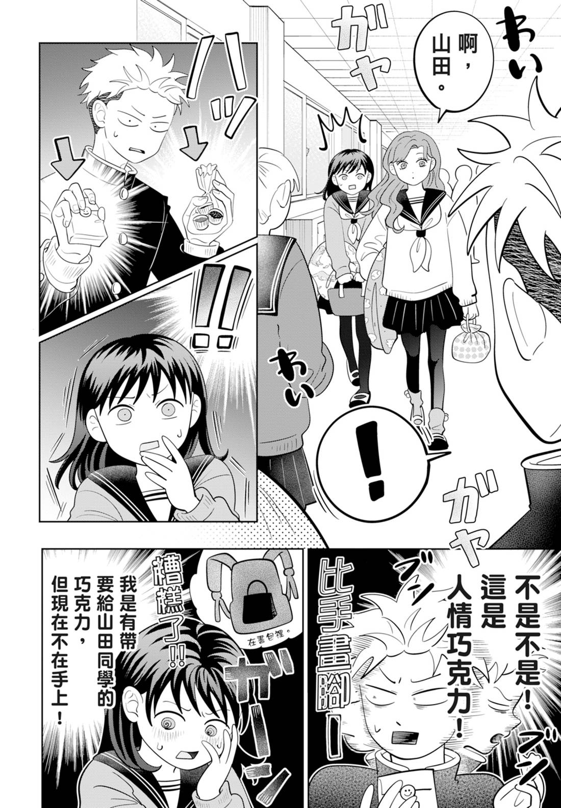 《正相反的你与我/正反対な君と僕》漫画 第6卷