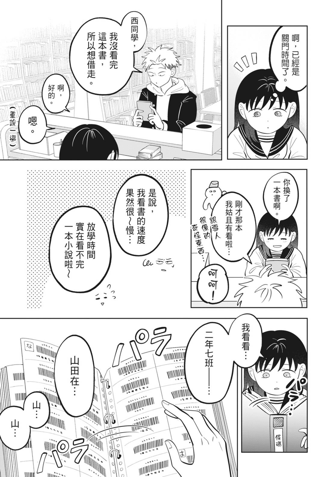 《正相反的你与我/正反対な君と僕》漫画 第6卷