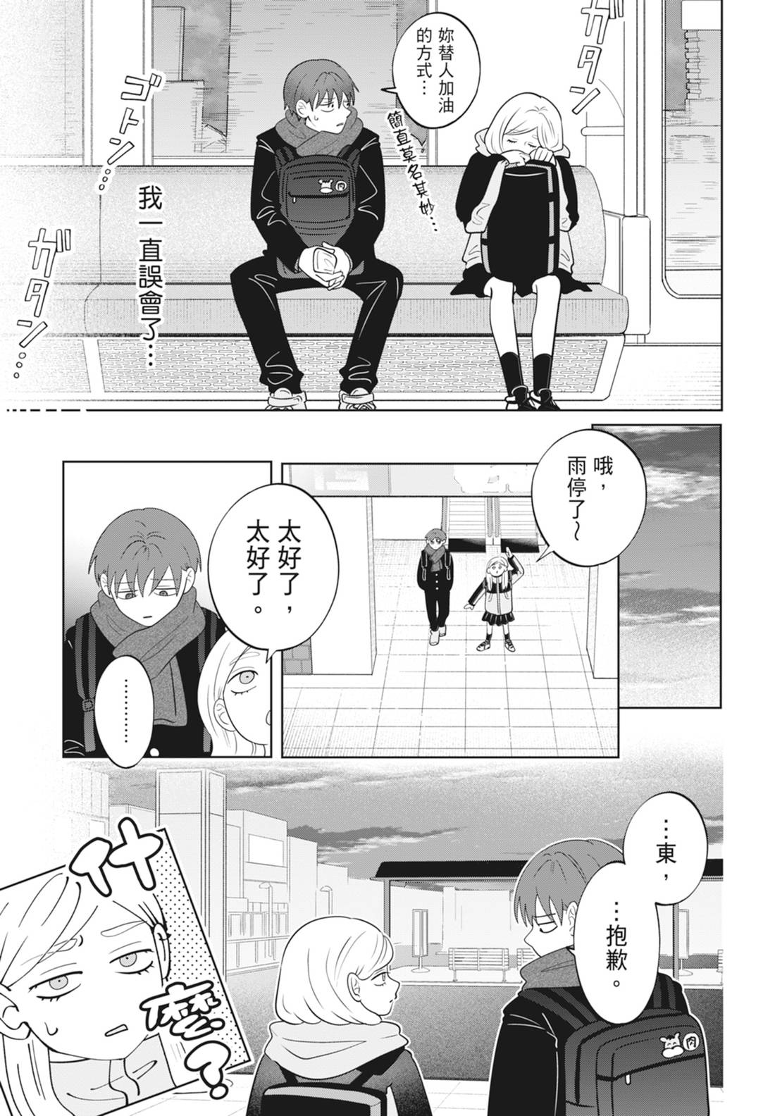 《正相反的你与我/正反対な君と僕》漫画 第6卷