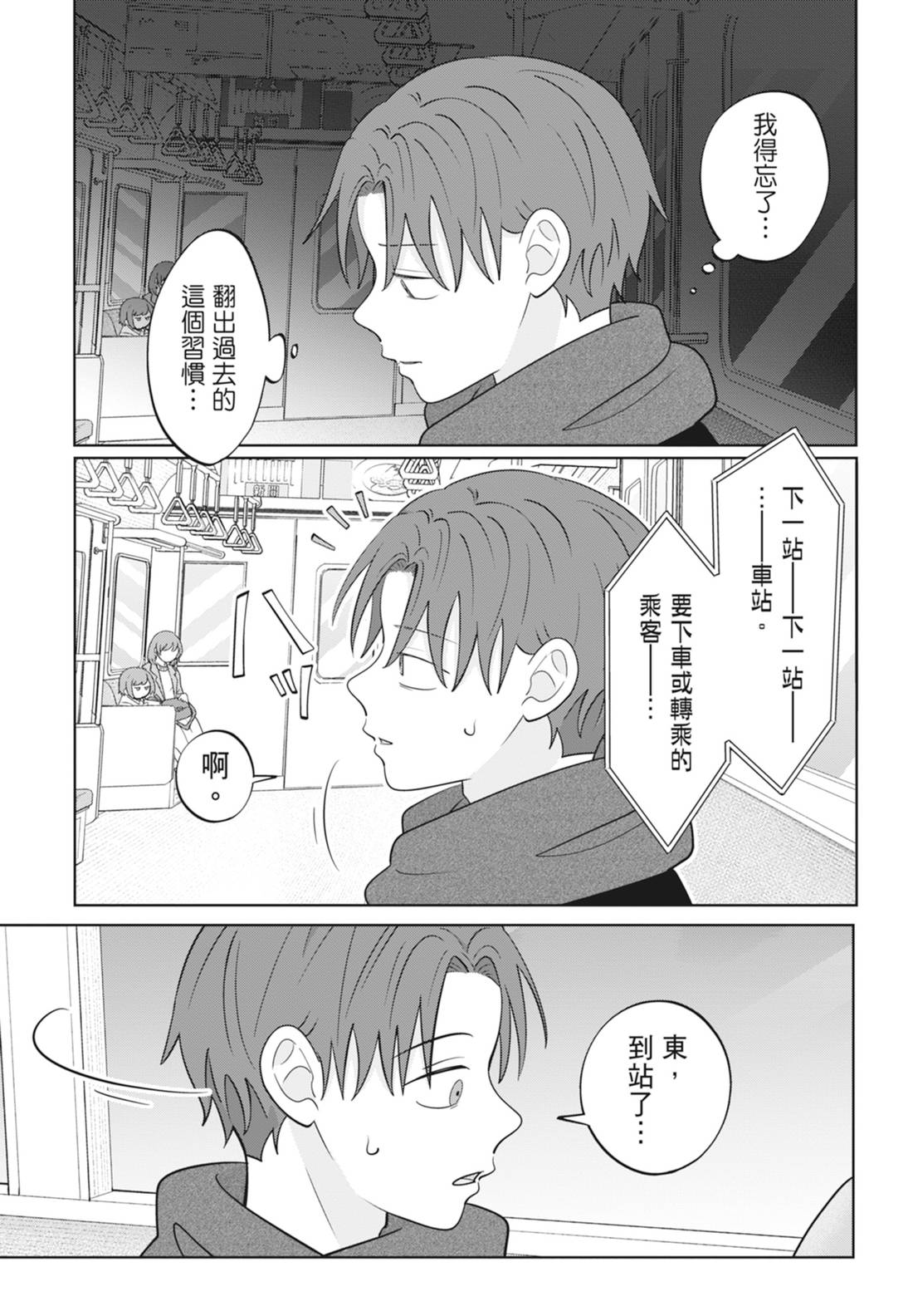 《正相反的你与我/正反対な君と僕》漫画 第6卷