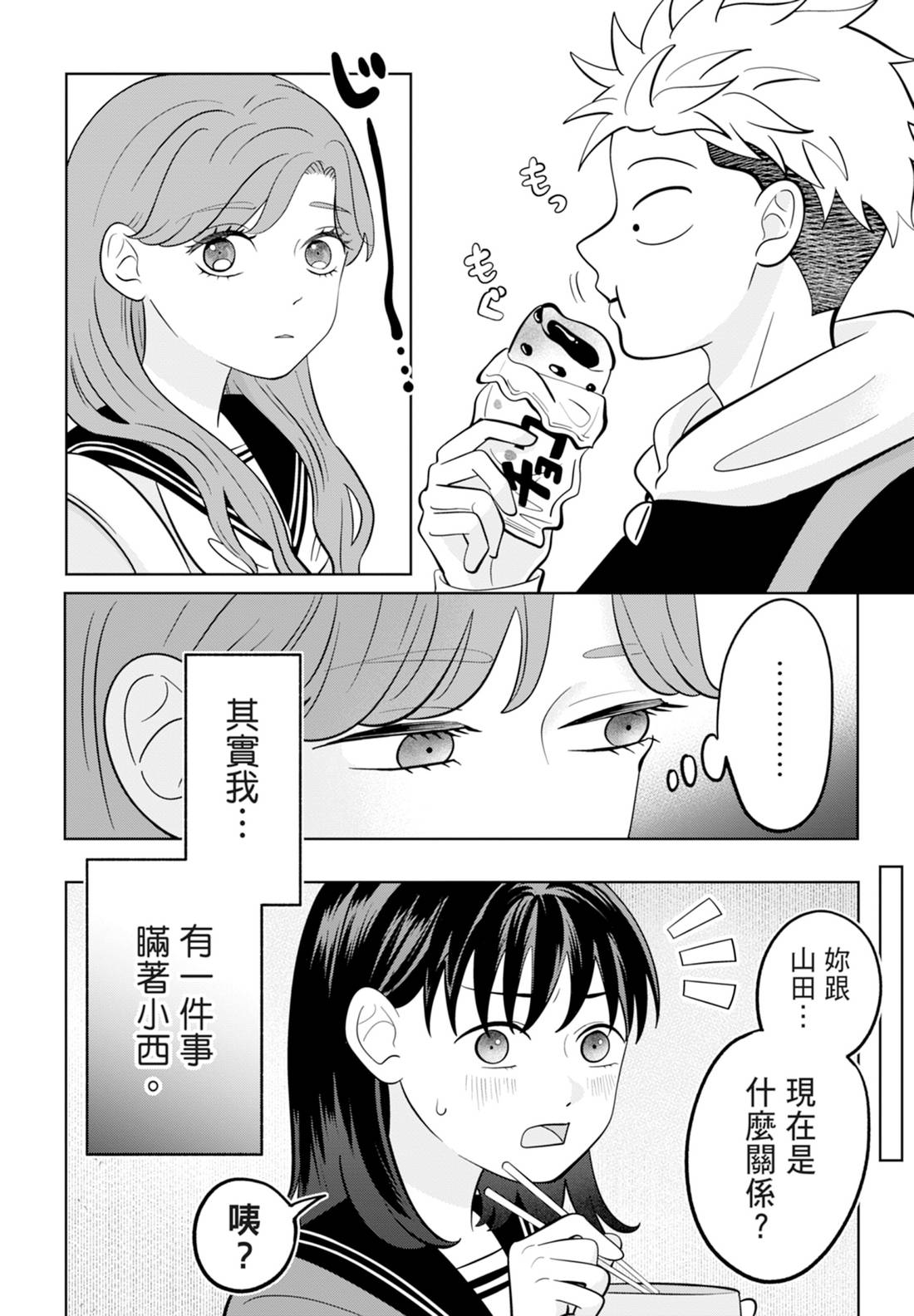 《正相反的你与我/正反対な君と僕》漫画 第6卷