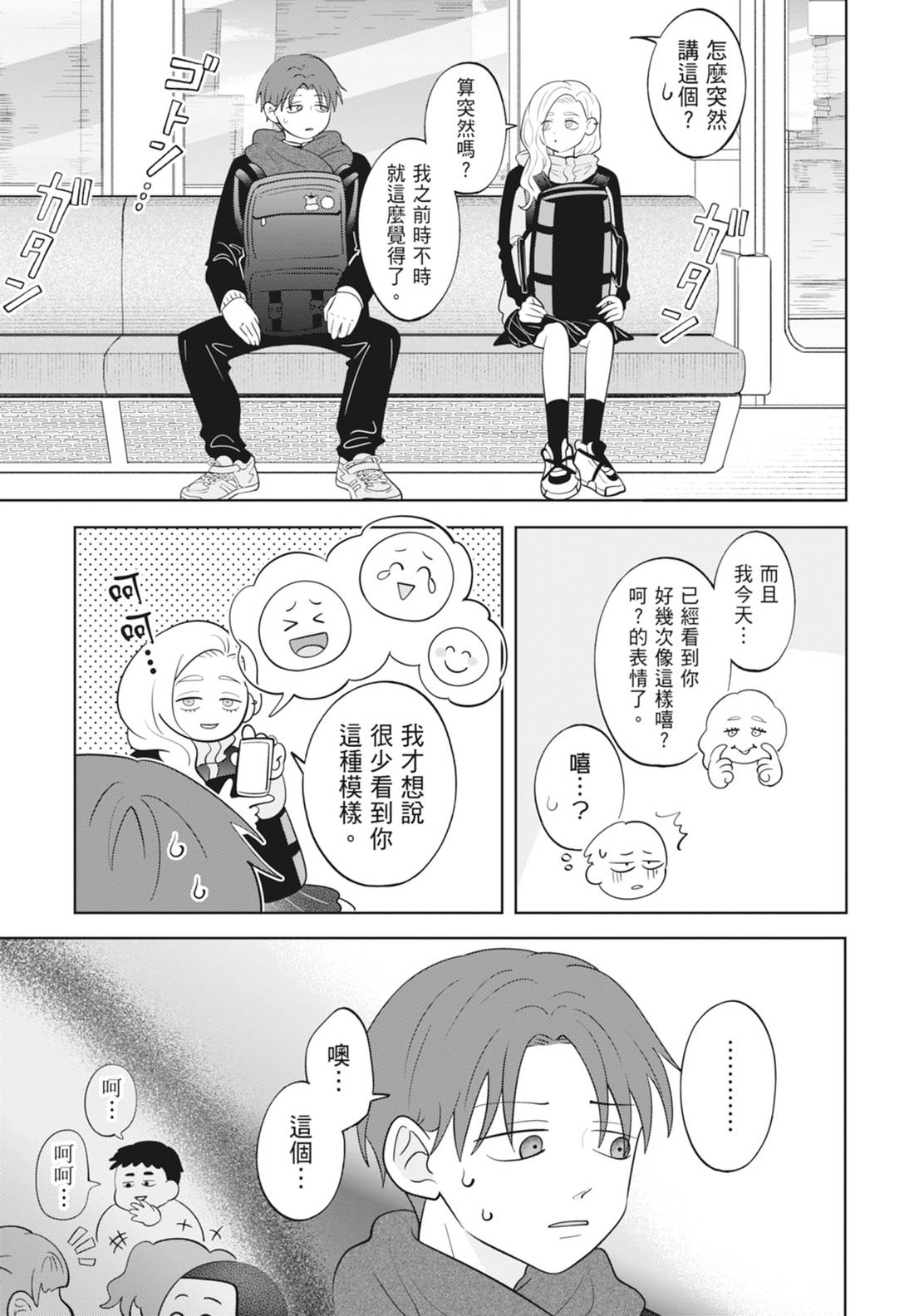 《正相反的你与我/正反対な君と僕》漫画 第6卷