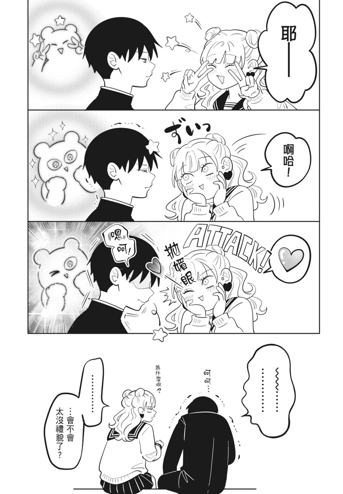 《正相反的你与我/正反対な君と僕》漫画 第6卷