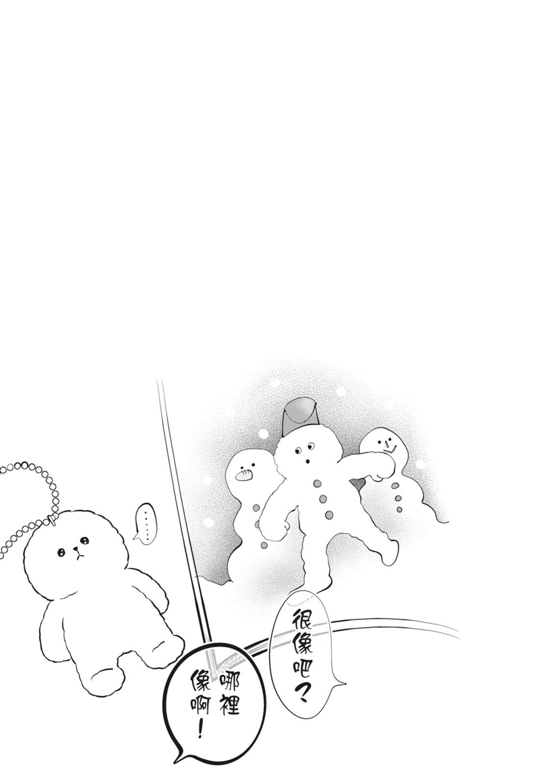 《正相反的你与我/正反対な君と僕》漫画 第6卷