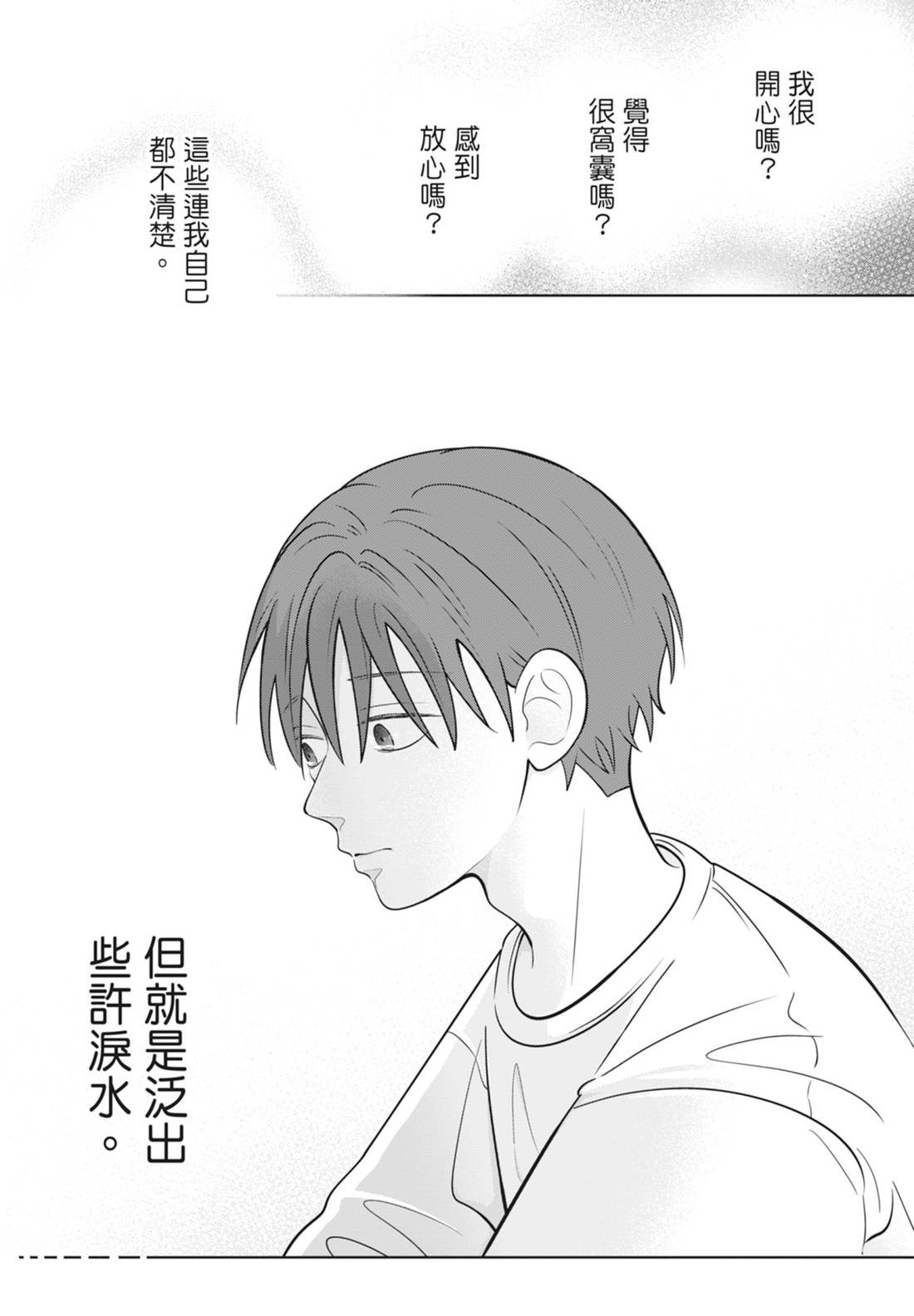 《正相反的你与我/正反対な君と僕》漫画 第6卷
