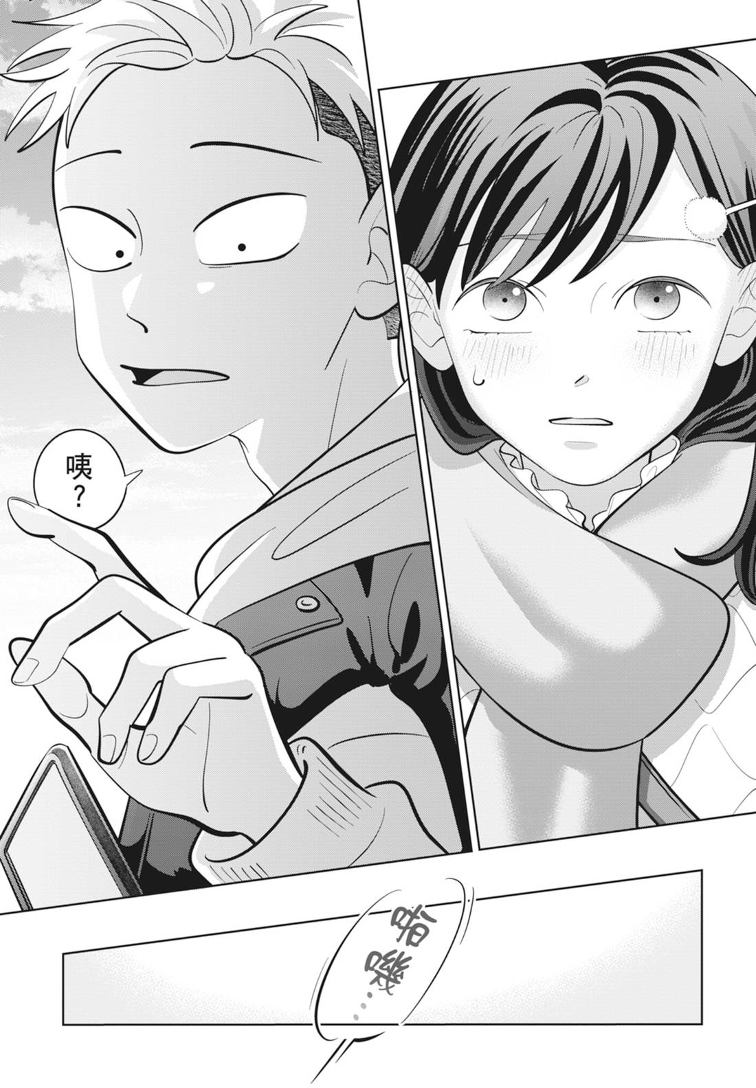 《正相反的你与我/正反対な君と僕》漫画 第6卷