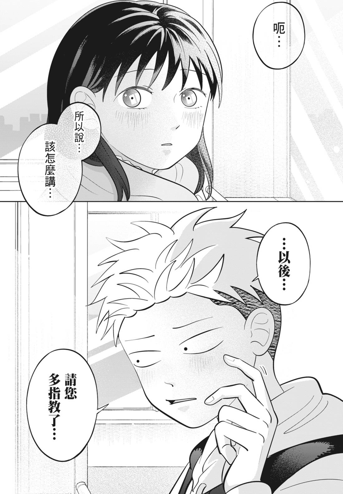 《正相反的你与我/正反対な君と僕》漫画 第6卷
