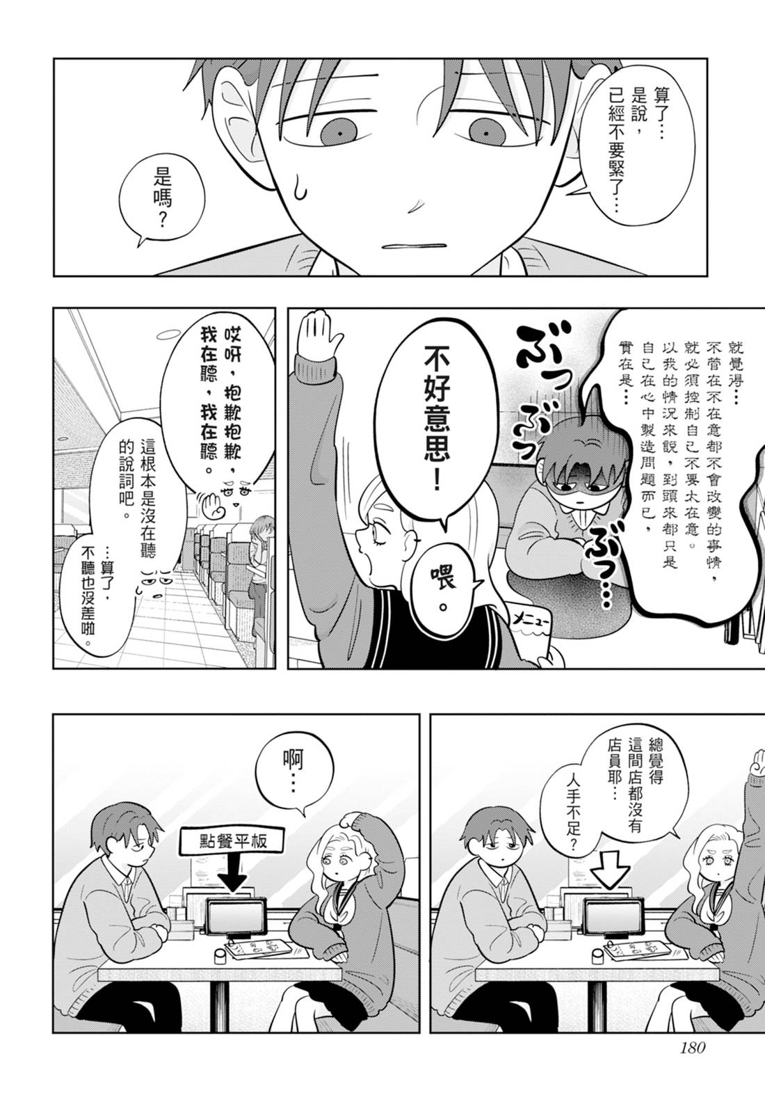 《正相反的你与我/正反対な君と僕》漫画 第6卷
