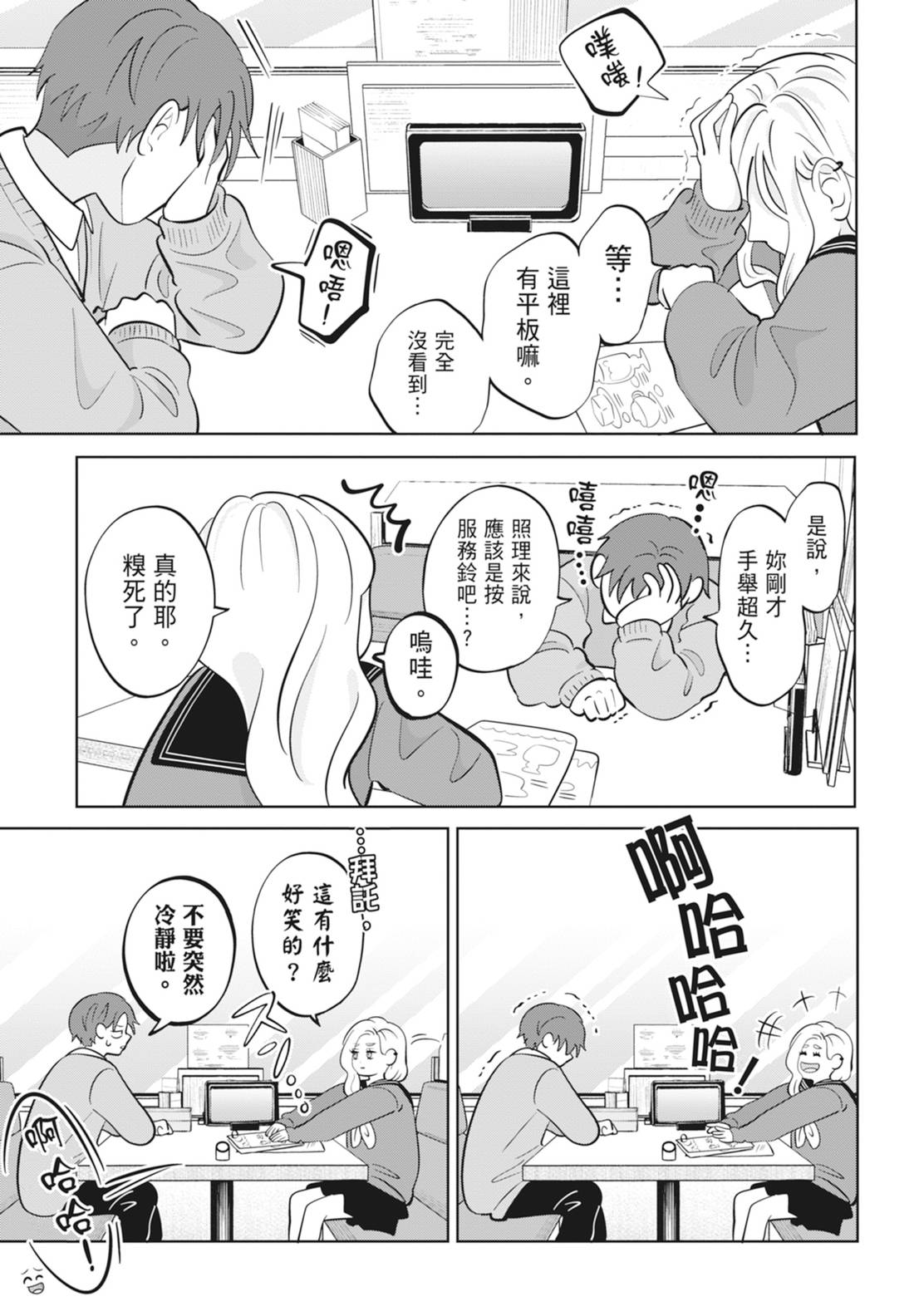 《正相反的你与我/正反対な君と僕》漫画 第6卷
