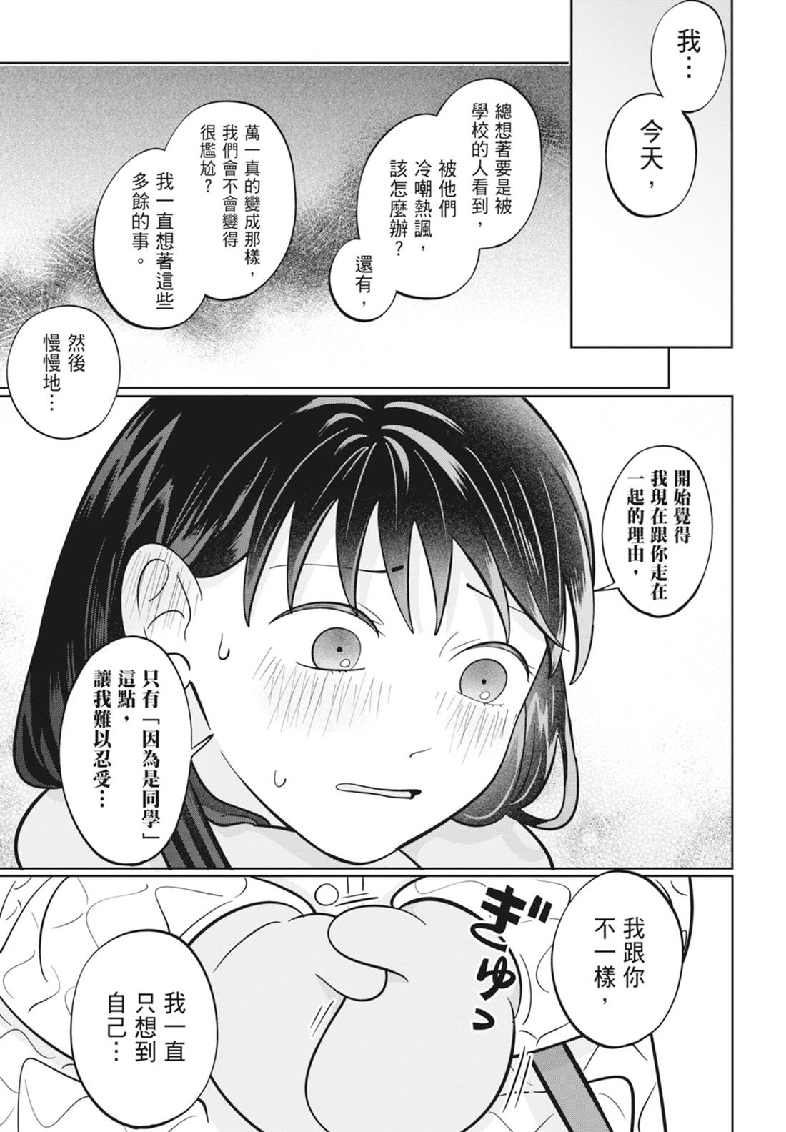 《正相反的你与我/正反対な君と僕》漫画 第6卷