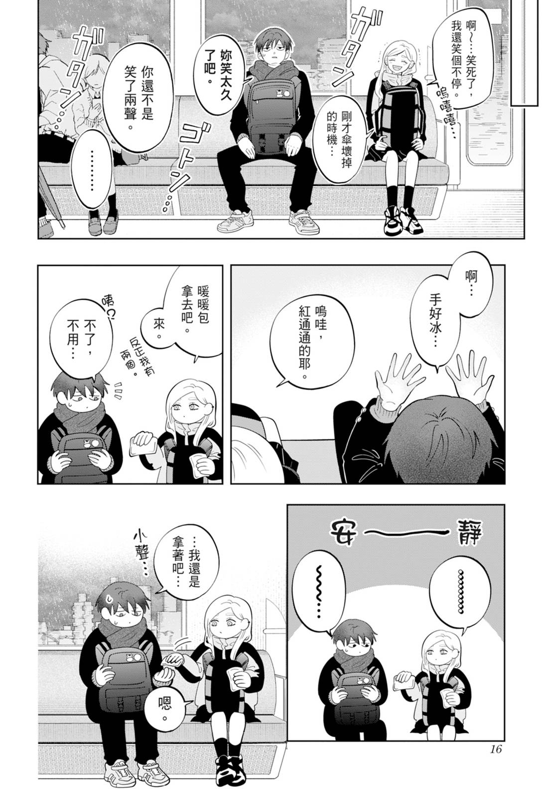 《正相反的你与我/正反対な君と僕》漫画 第6卷